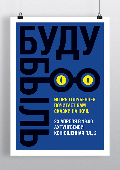 02 Golubentsev Poster