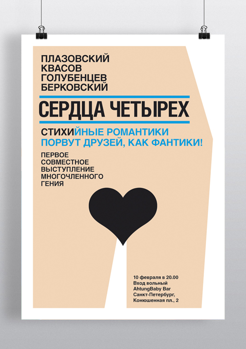 03 Kvasov Golubentsev Poster