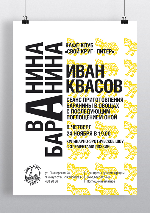 05 Kvasov Poster