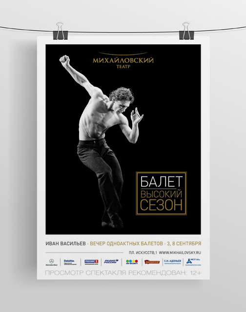 01 Мikhailovsky Ballet